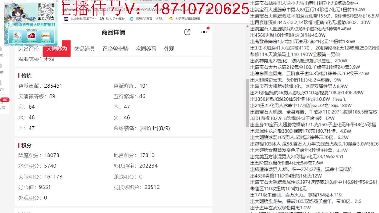 专业藏宝阁，估价找号帮出 第10段