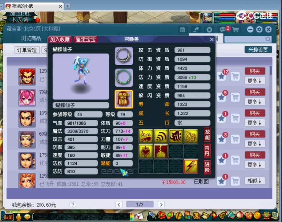 【主播点评】蝴蝶仙子
