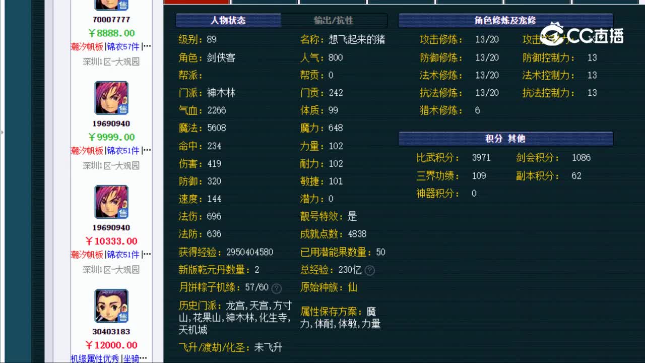 【主播点评】神木林