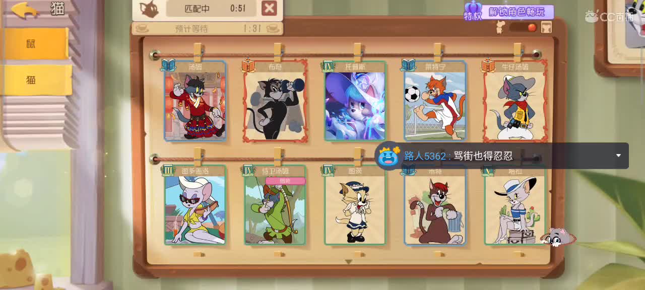 铂金天梯～ 接猫鼠各类箪 第1段