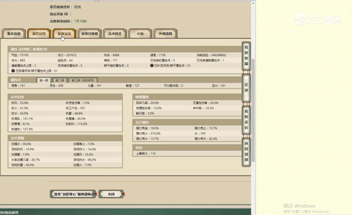 剑胆琴心191男仙16500