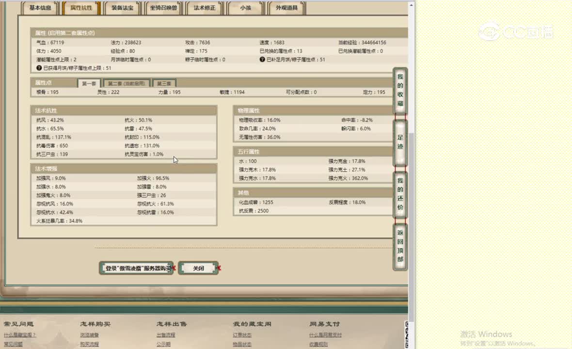傲雪凌霜195女仙56000