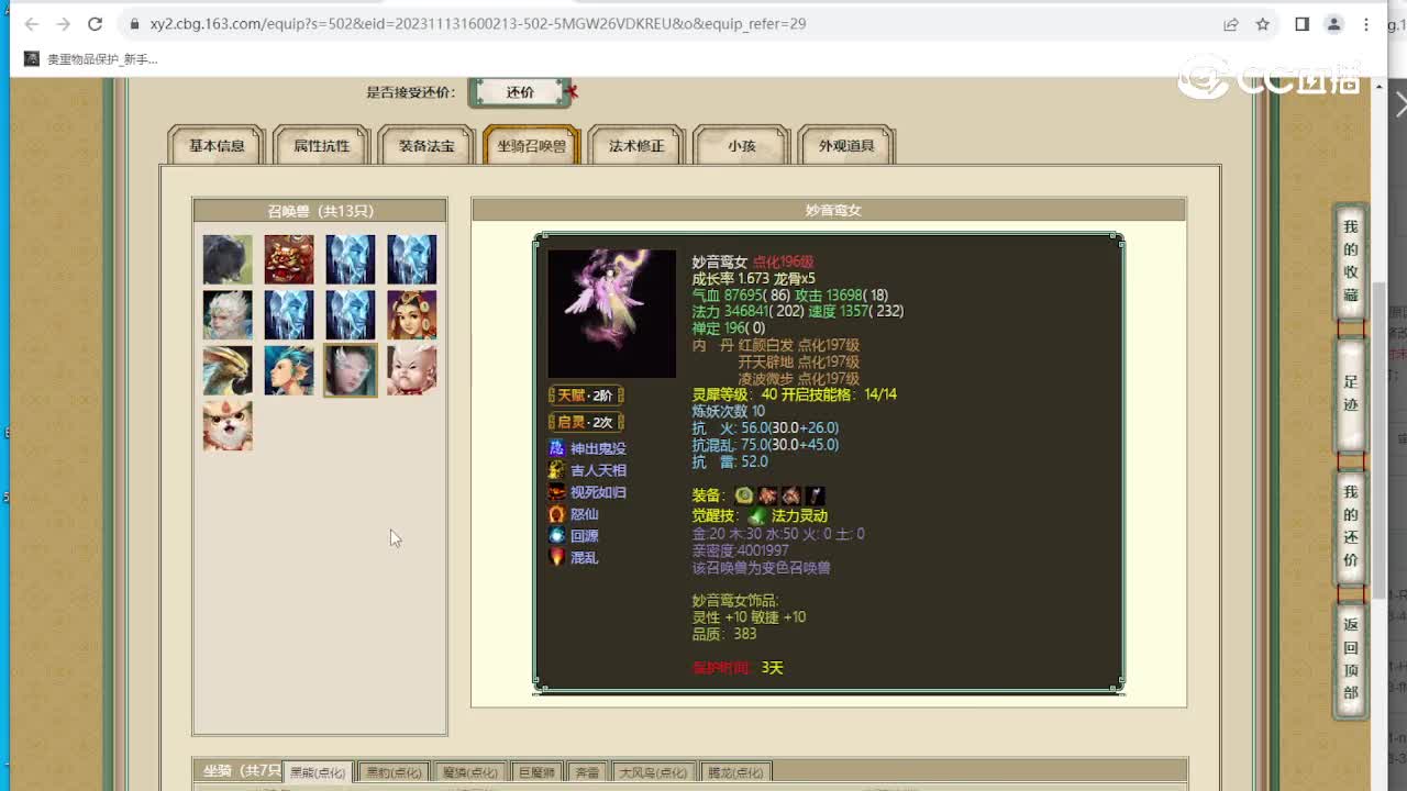 天涯知己183级男魔