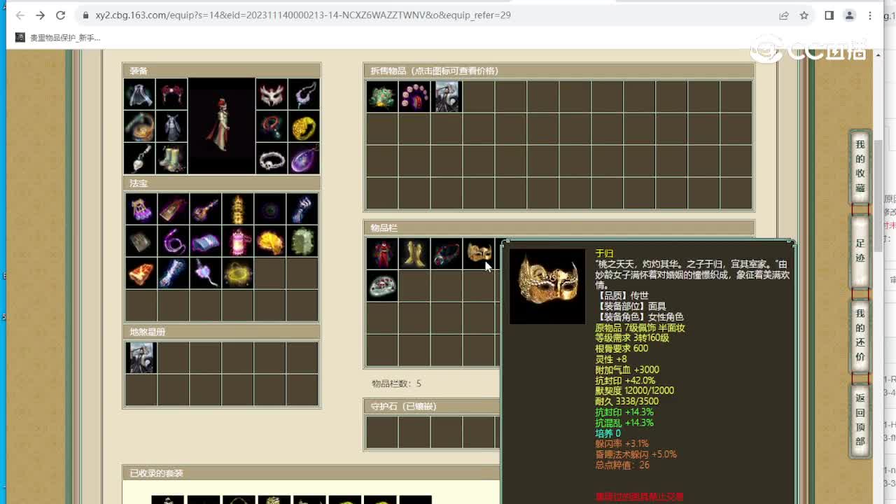 水晶宫199级女人