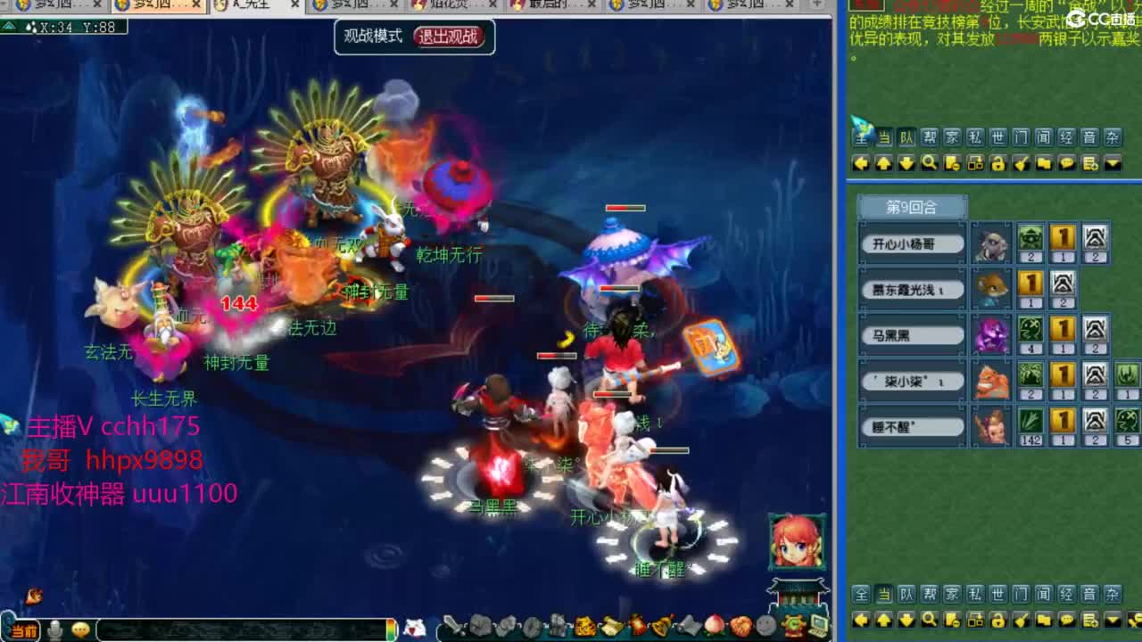 梦幻西游，热门赛事 第10段