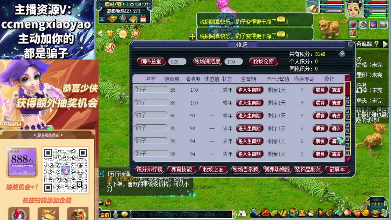 梦逍遥打书炼妖估价鉴定 第2段