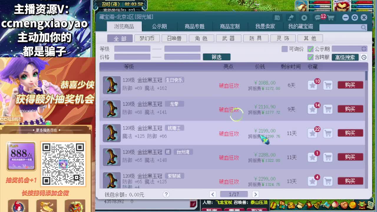 梦逍遥打书炼妖估价鉴定 第8段