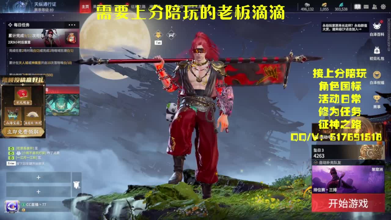 接上分.陪,征神.日常 第1段