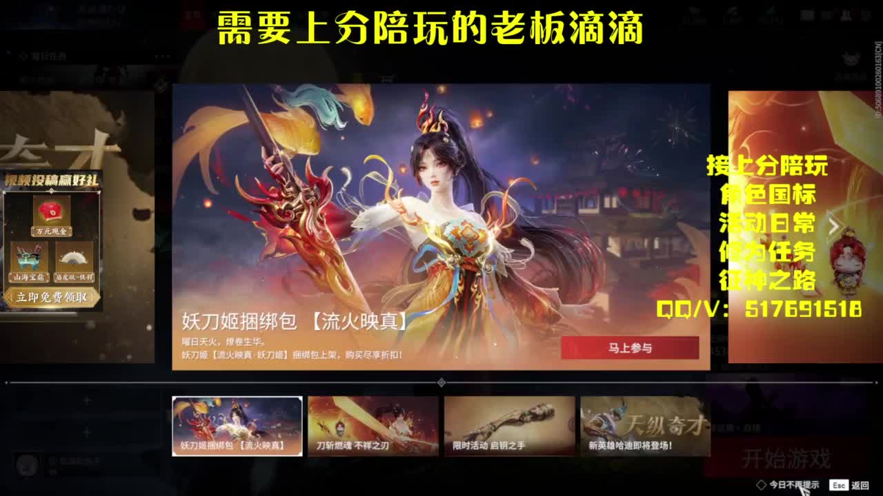 接上分.陪,征神.日常 第4段