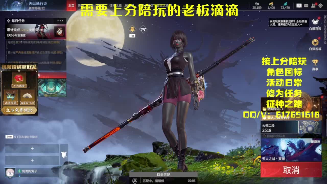 接上分.陪,征神.日常 第10段