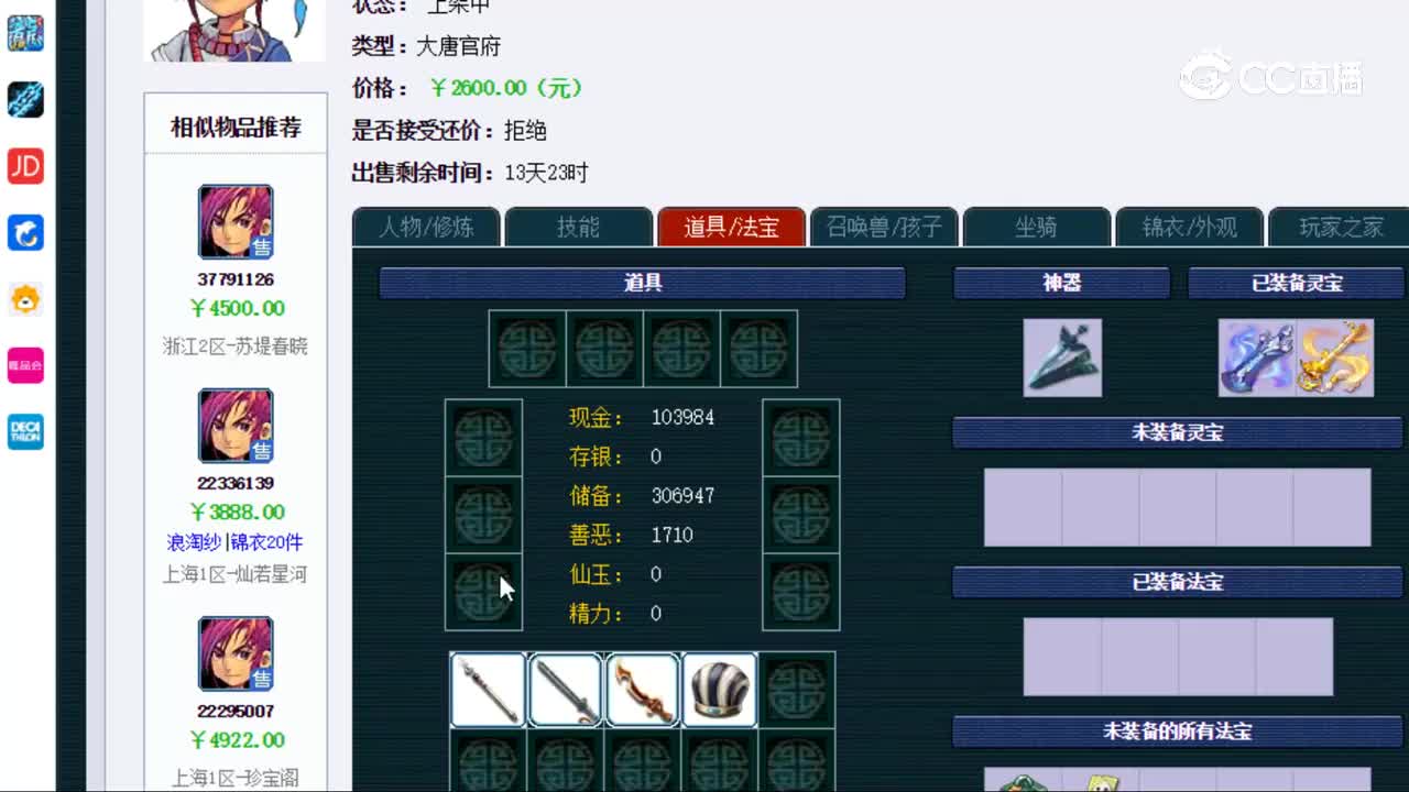 【主播点评】大唐官府