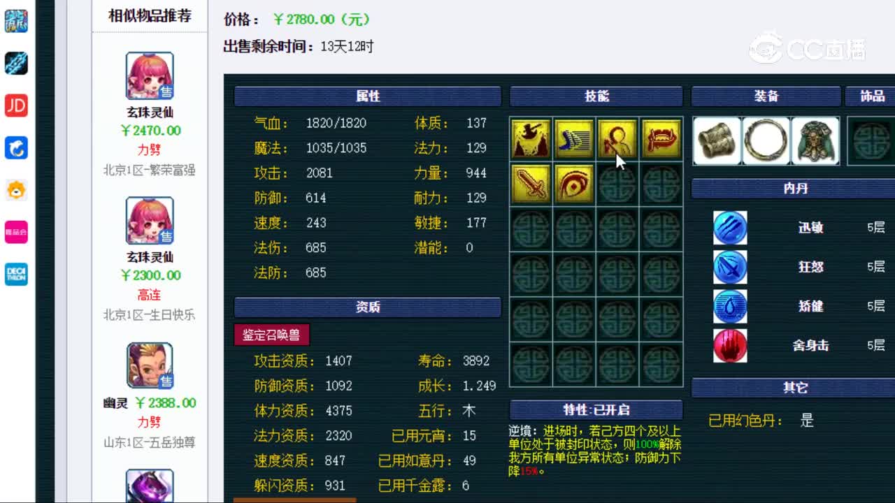 【主播点评】玄珠灵仙