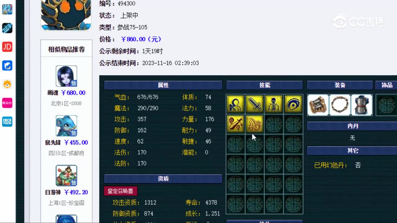 【主播点评】鬼将