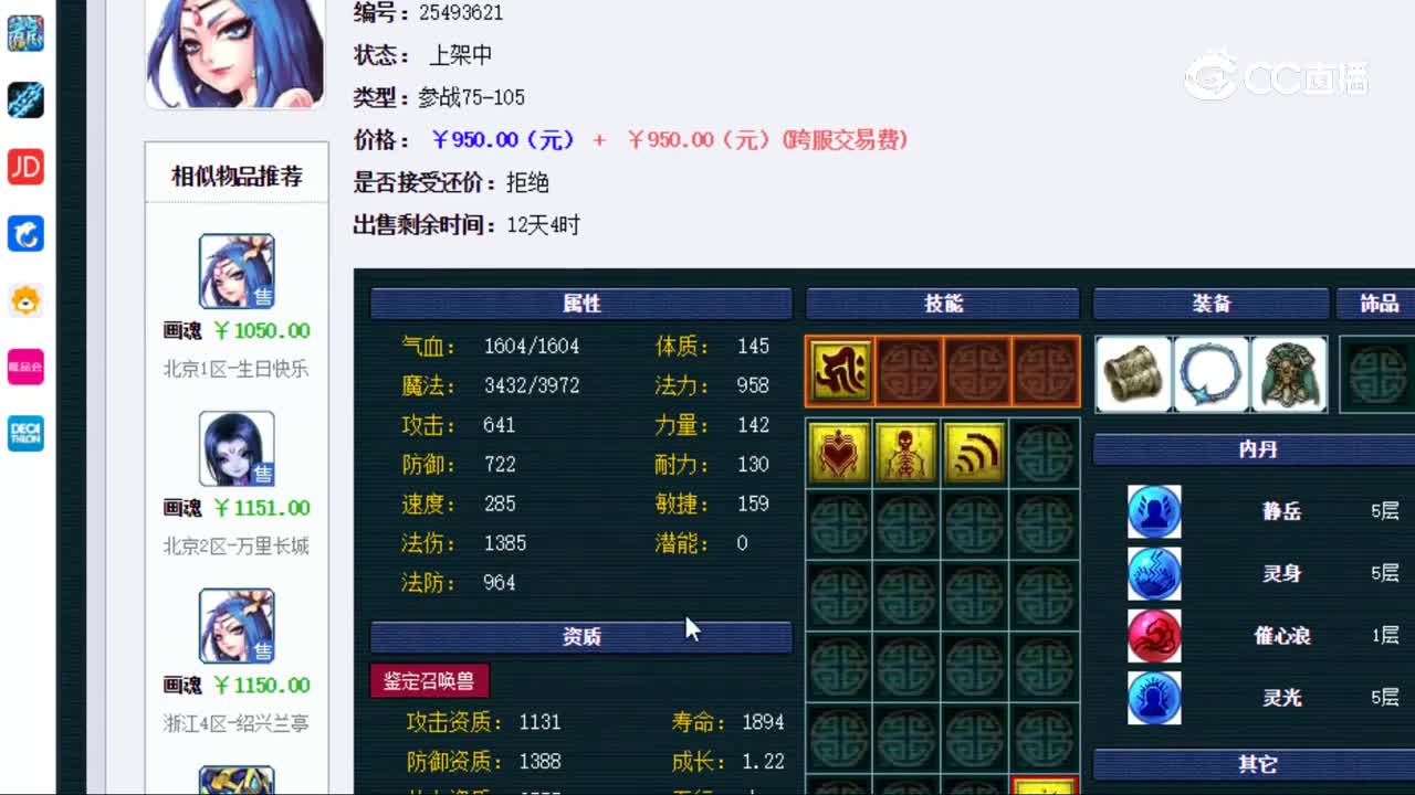 【主播点评】画魂