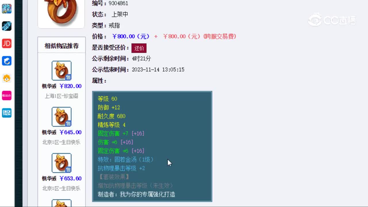 【主播点评】枫华戒