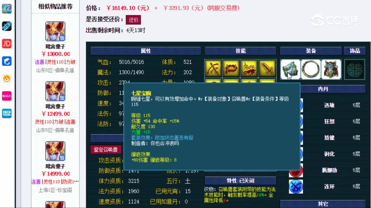 【主播点评】毗舍童子