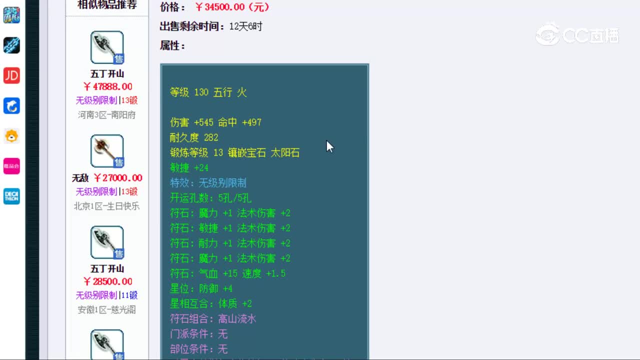 【主播点评】五丁开山