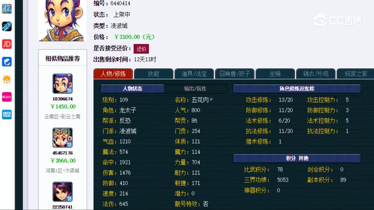 【主播点评】凌波城