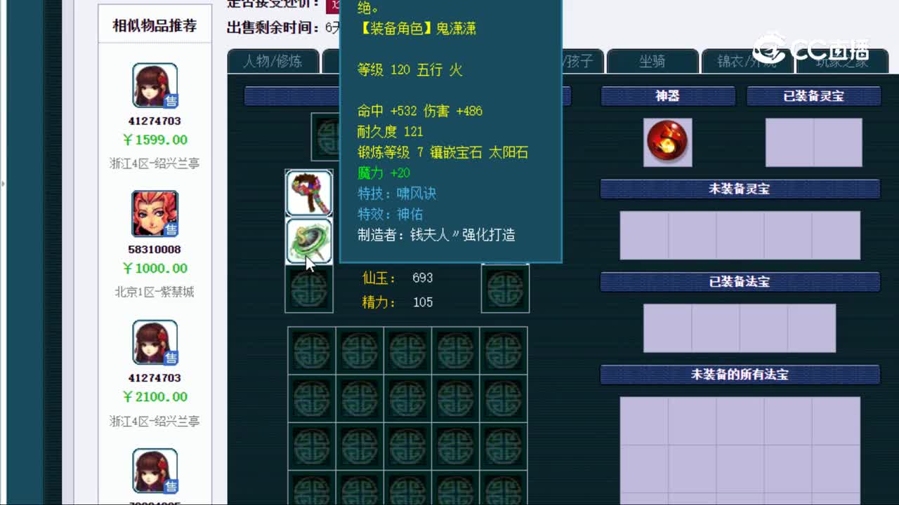 【主播点评】魔王寨