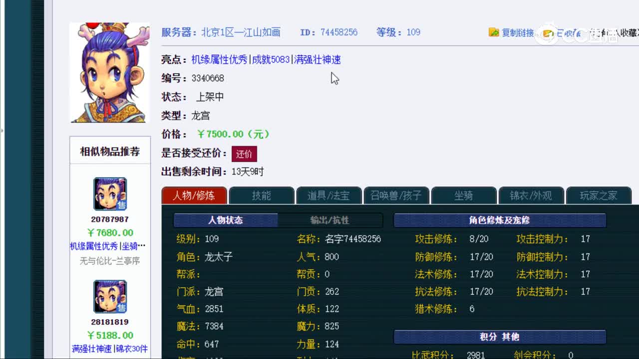 【主播点评】龙宫