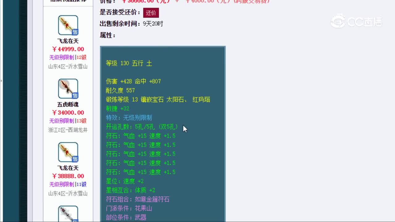 【主播点评】飞龙在天