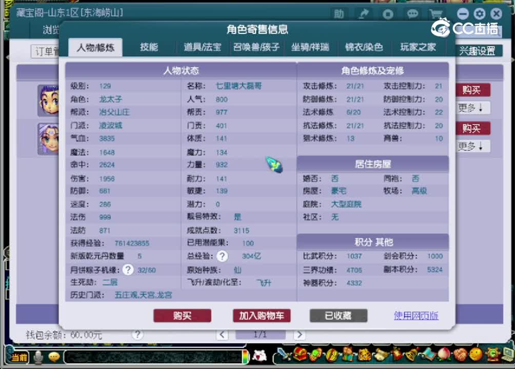 【主播点评】凌波城