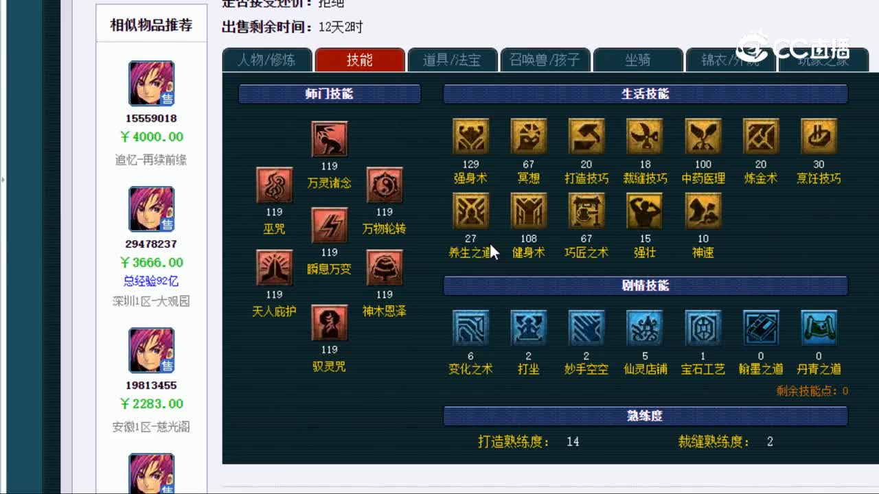 【主播点评】神木林
