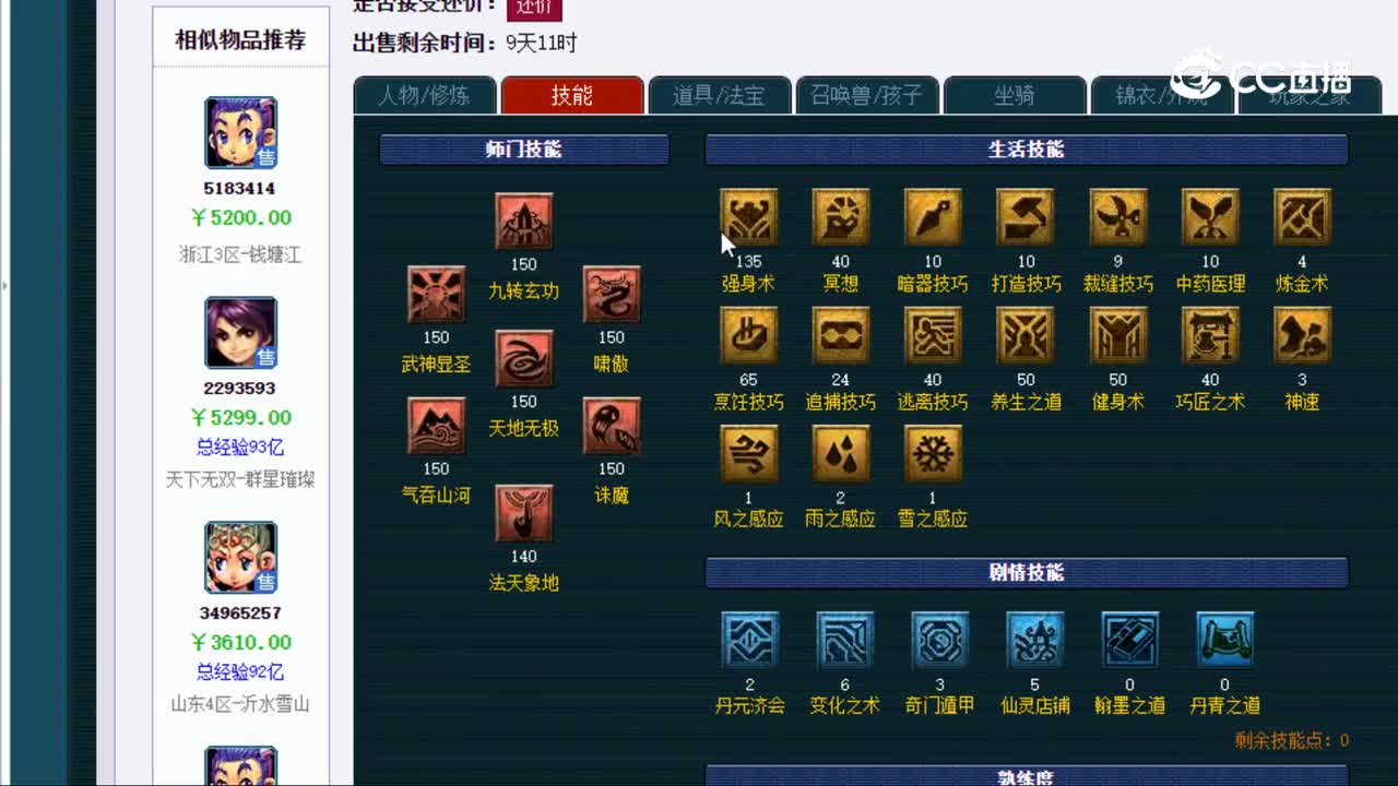 【主播点评】凌波城