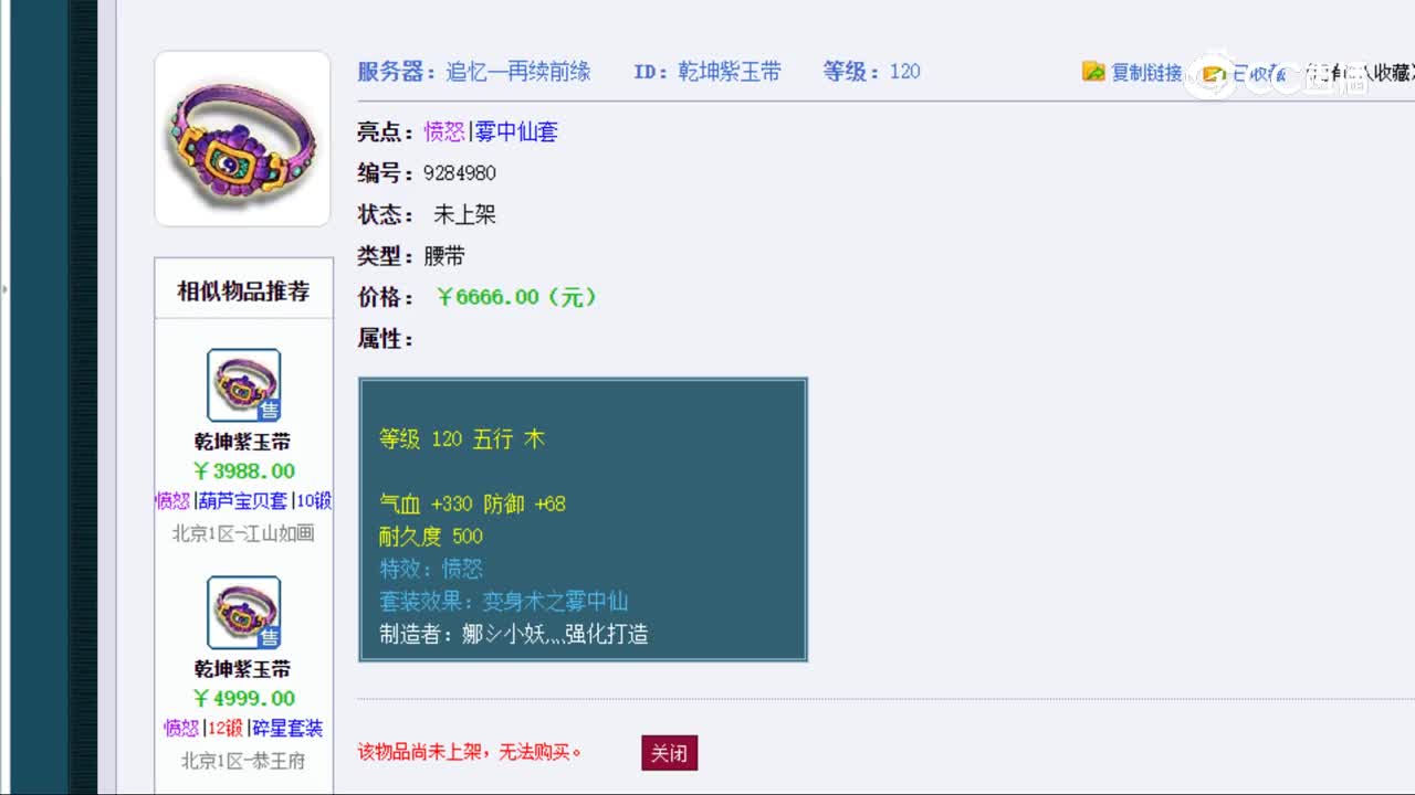 【主播点评】乾坤紫玉带