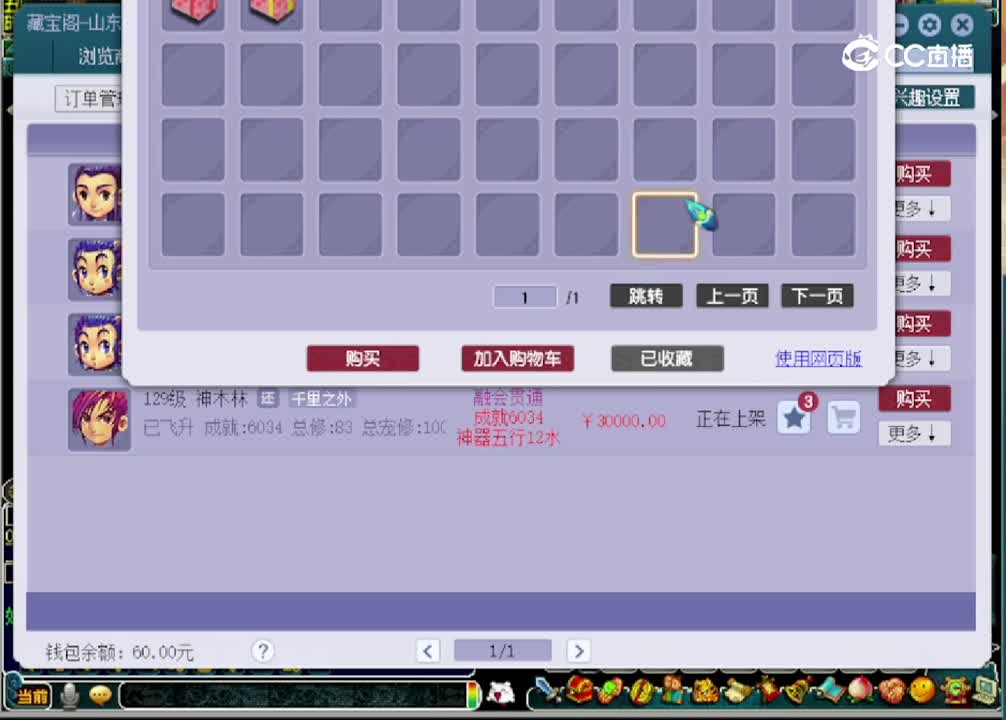 【主播点评】神木林