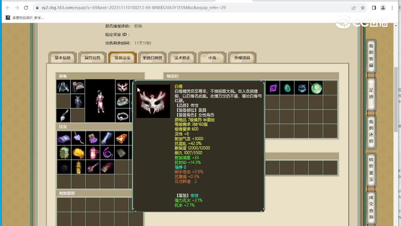红颜知己173级女人