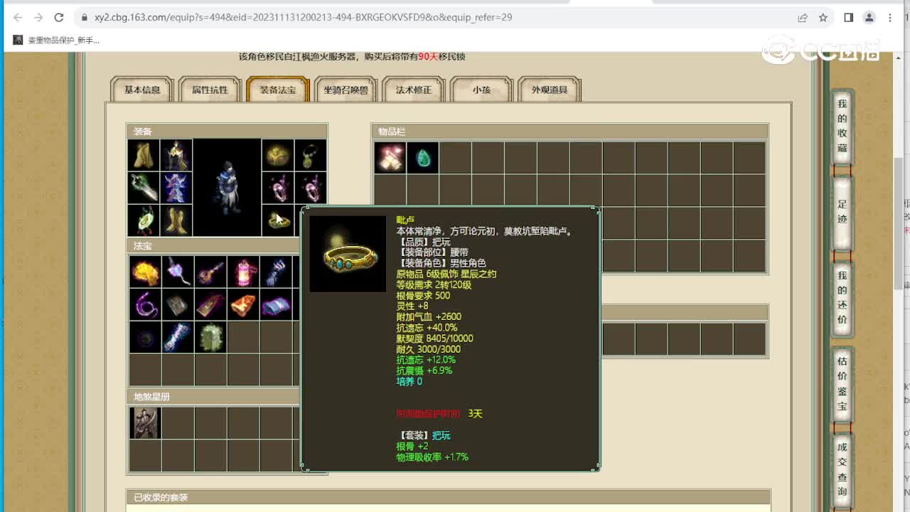 策马江湖177级男鬼