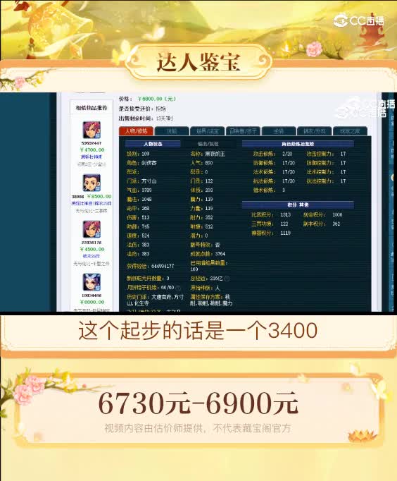 【主播点评】方寸山