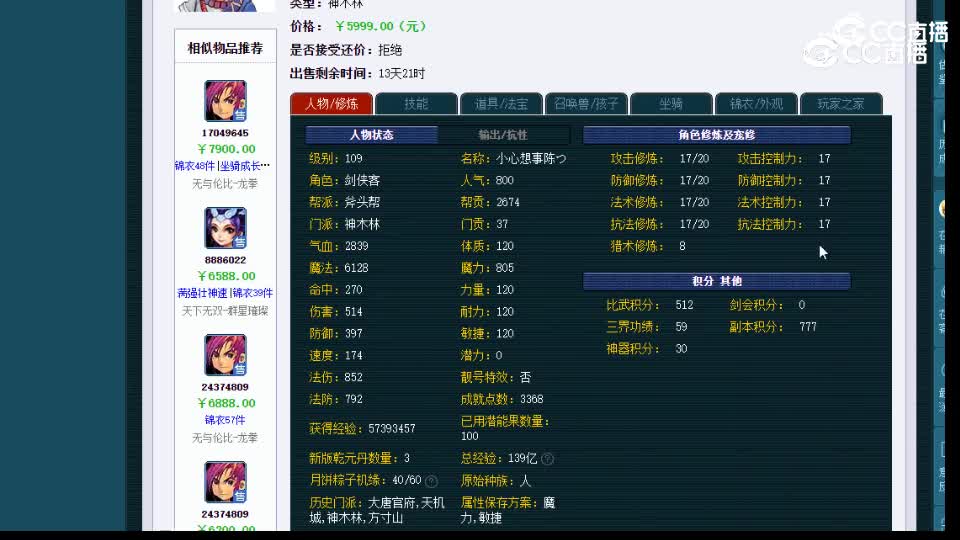【主播点评】神木林