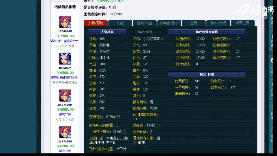 【主播点评】神木林