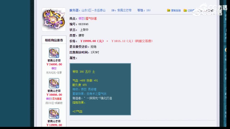 【主播点评】紫霄云芒带