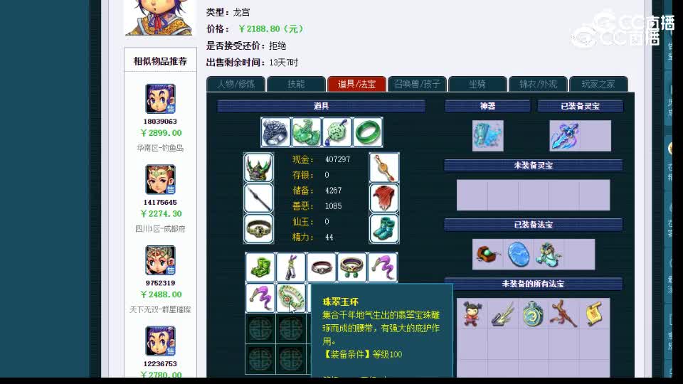 【主播点评】龙宫