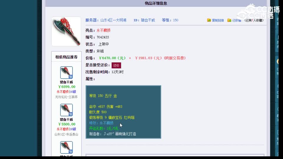 【主播点评】碧血干戚