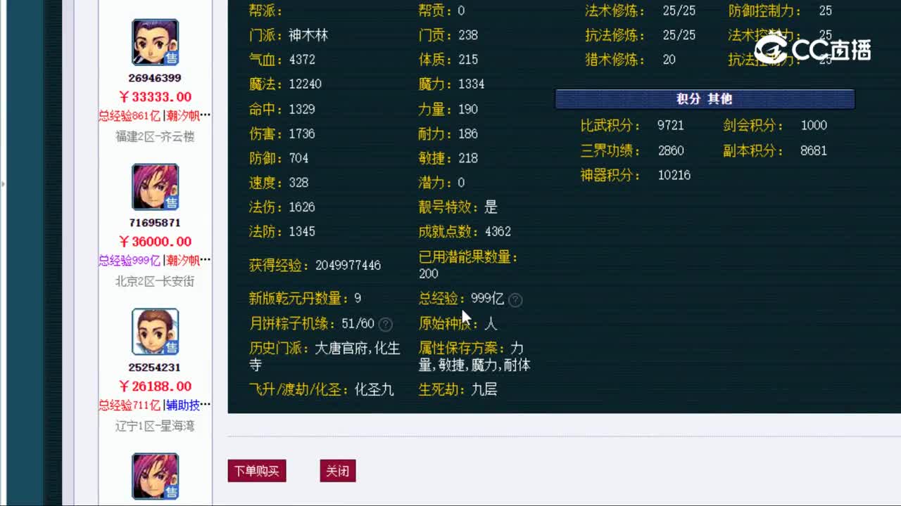 【主播点评】神木林