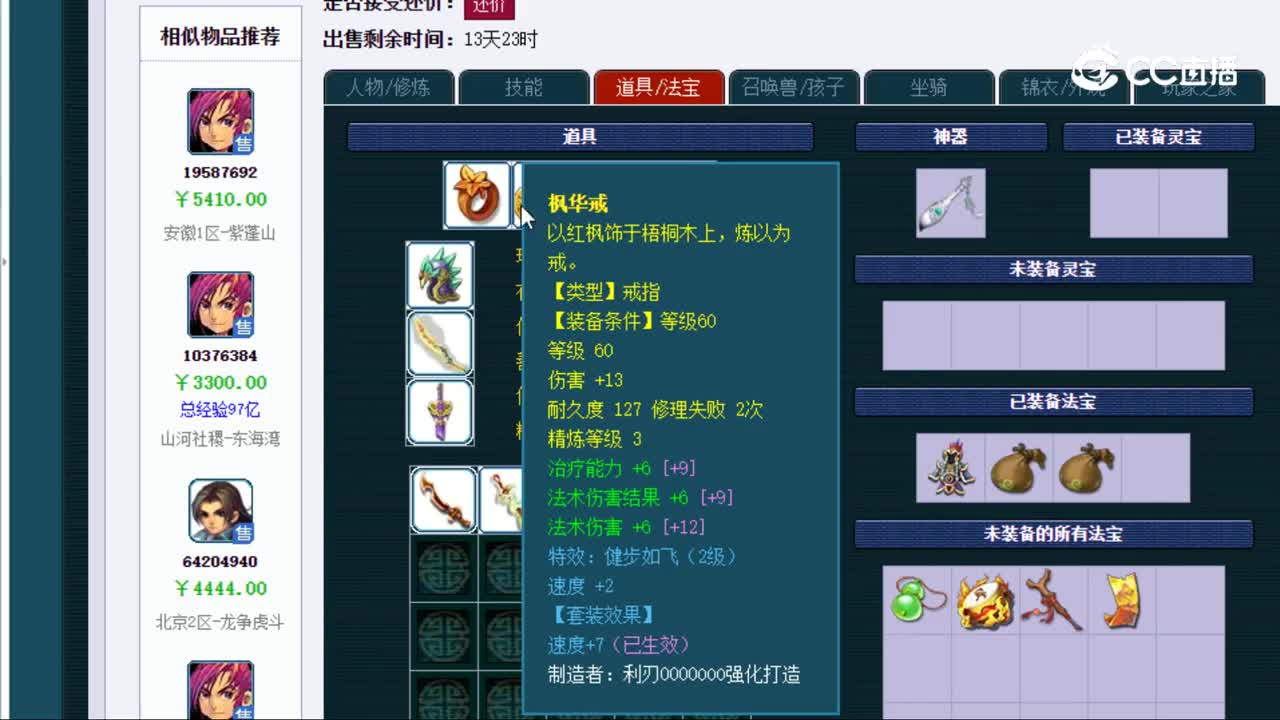 【主播点评】化生寺