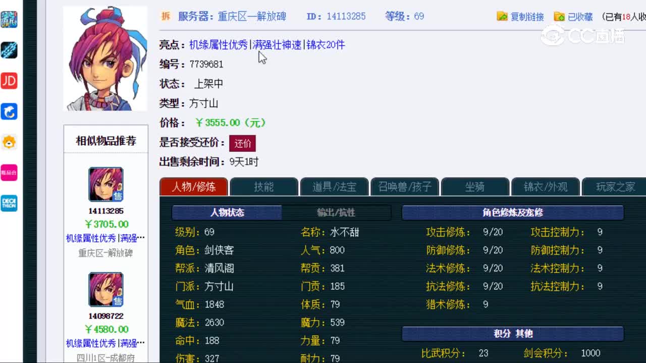 【主播点评】方寸山