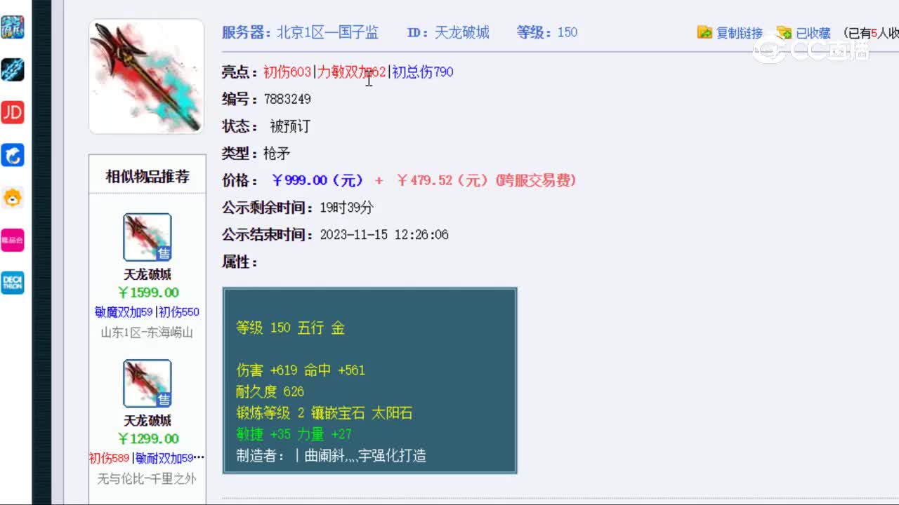 【主播点评】天龙破城