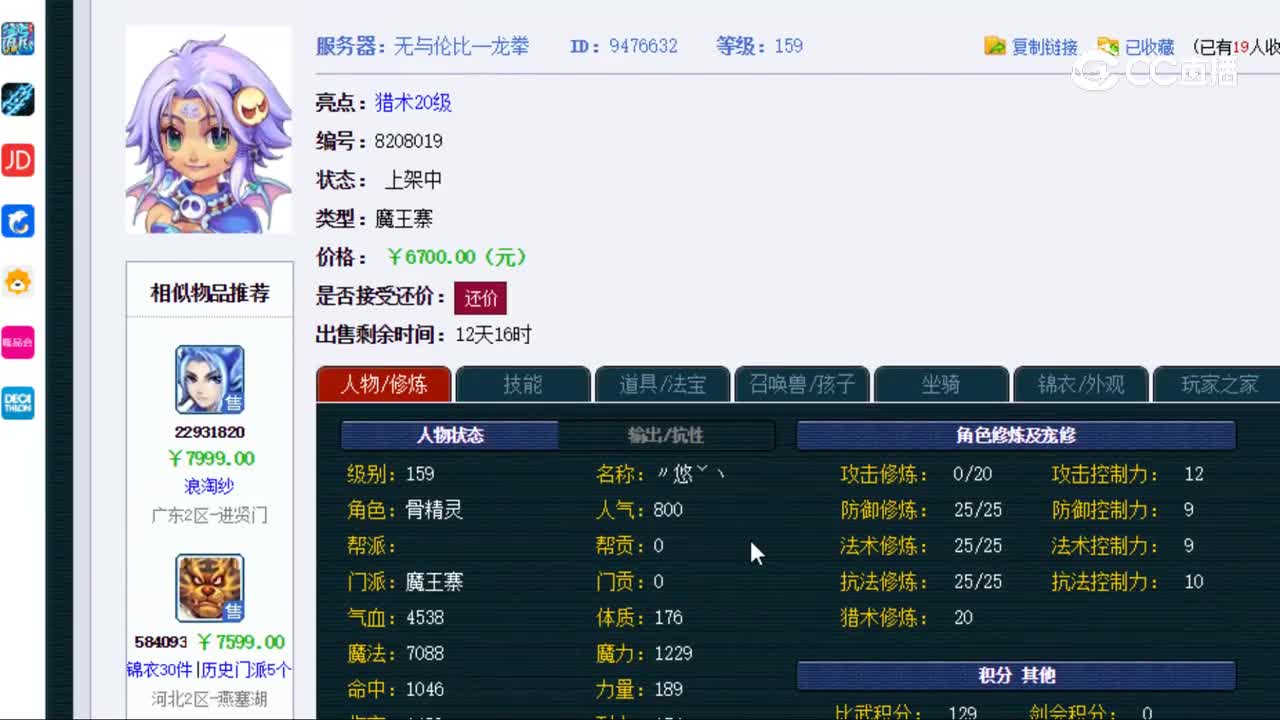 【主播点评】魔王寨