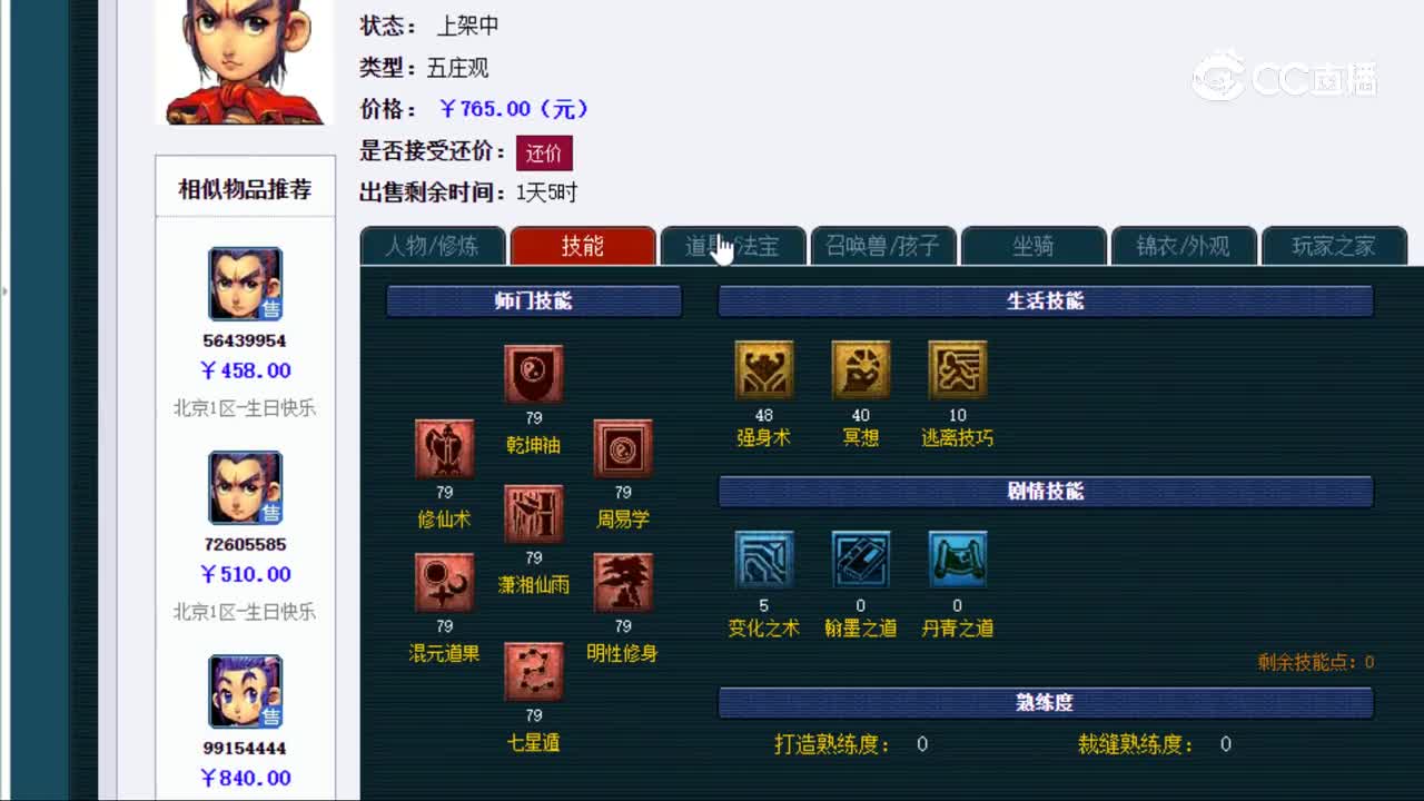 【主播点评】五庄观