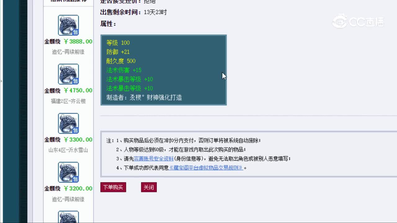 【主播点评】金麟绕