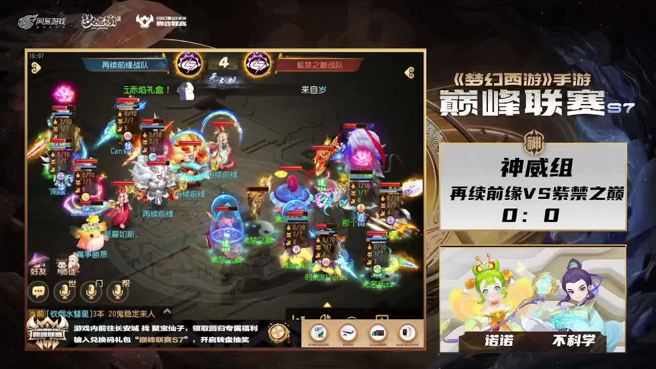 巅峰联赛S7副舞台 第2段