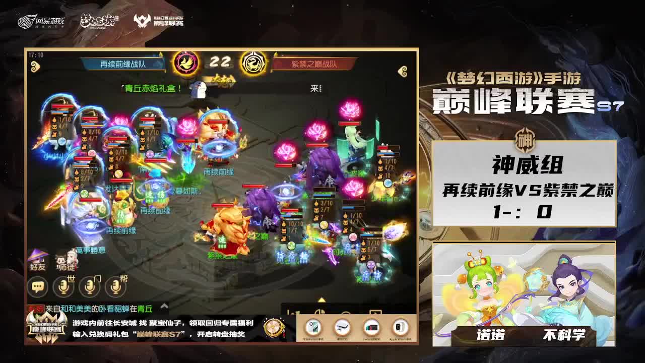 巅峰联赛S7副舞台 第4段