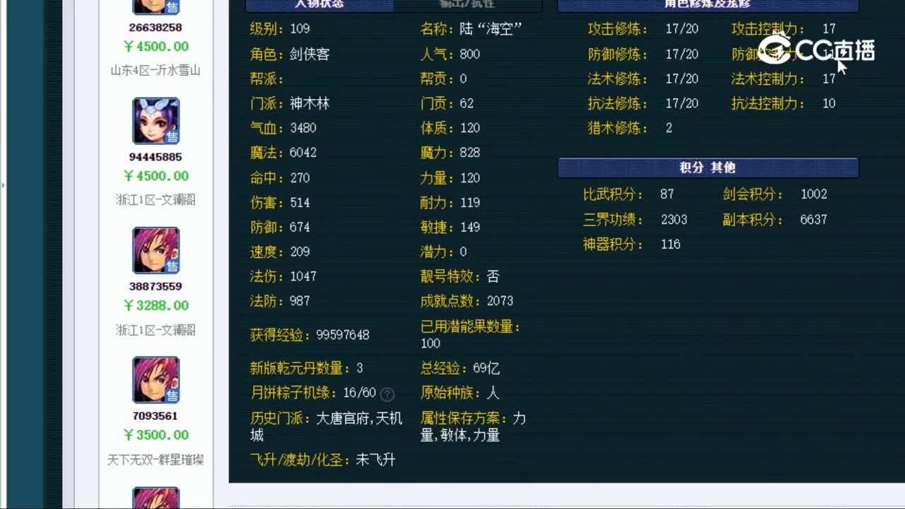 【主播点评】神木林