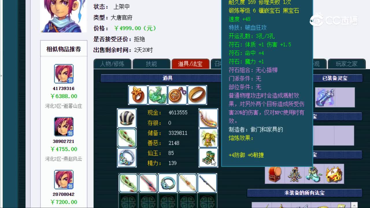 【主播点评】大唐官府