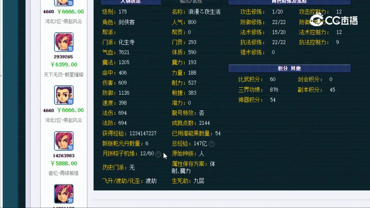 【主播点评】化生寺